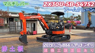 ZX30U-5B-54752 BIGLEMONで販売中の建機です - YouTube