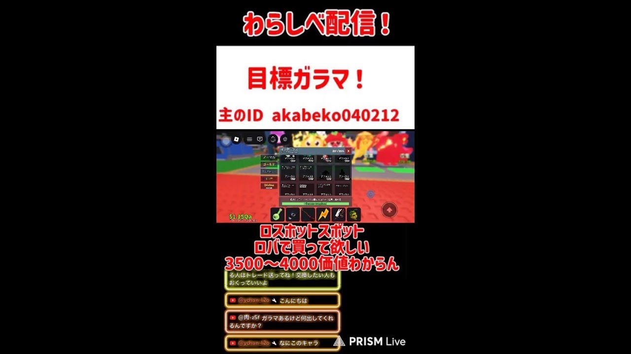 わらしべ配信！