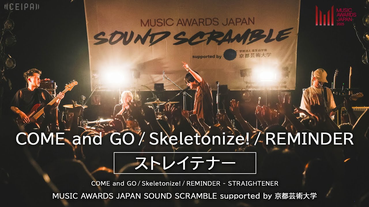 STRAIGHTENER - COME and GO/Skeletonize!/REMINDER | SOUND SCRAMBLE