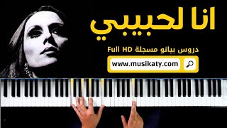 أنا لحبيبي - Fairouz Ana La Habibi