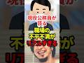 公務員のリアル#公務員 #ひろゆき