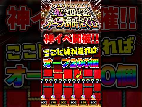 オーブあみだくじの結末を察してしまう男 #モンスト #オーブ #切り抜き #shorts