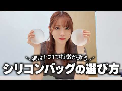 何ccが正解？失敗しないシリコンバッグの選び方を豊胸のプロが解説【Plume Clinic】