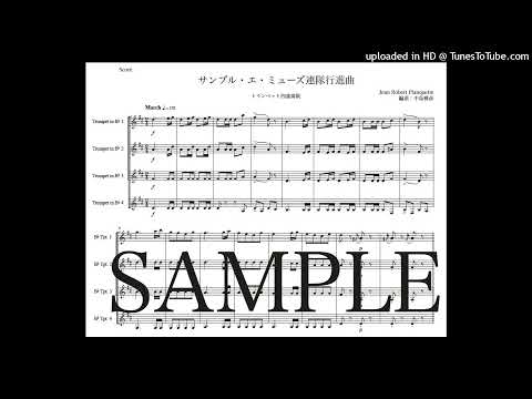「サンブル・エ・ミューズ連隊行進曲」トランペット四重奏版（編曲：中島雅彦）