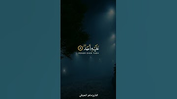 لقد خلقنا الإنسن في كبد | القارئ : ماهر المعيقلي |