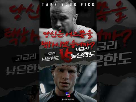 고금리 낮은한도 vs 저금리 높은한도, 당신의 선택은?👊🔥