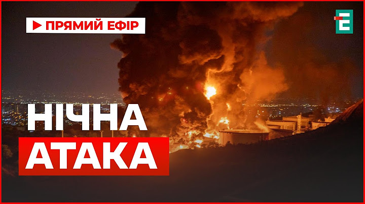 МАСШТАБНА ПОВІТРЯНА ТРИВОГА! Росія атакувала ракета та шахедами | Наслідки нічної атаки