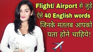 Learn English Vocabulary: 40 basic Airport Flight Related Words with their Meaning