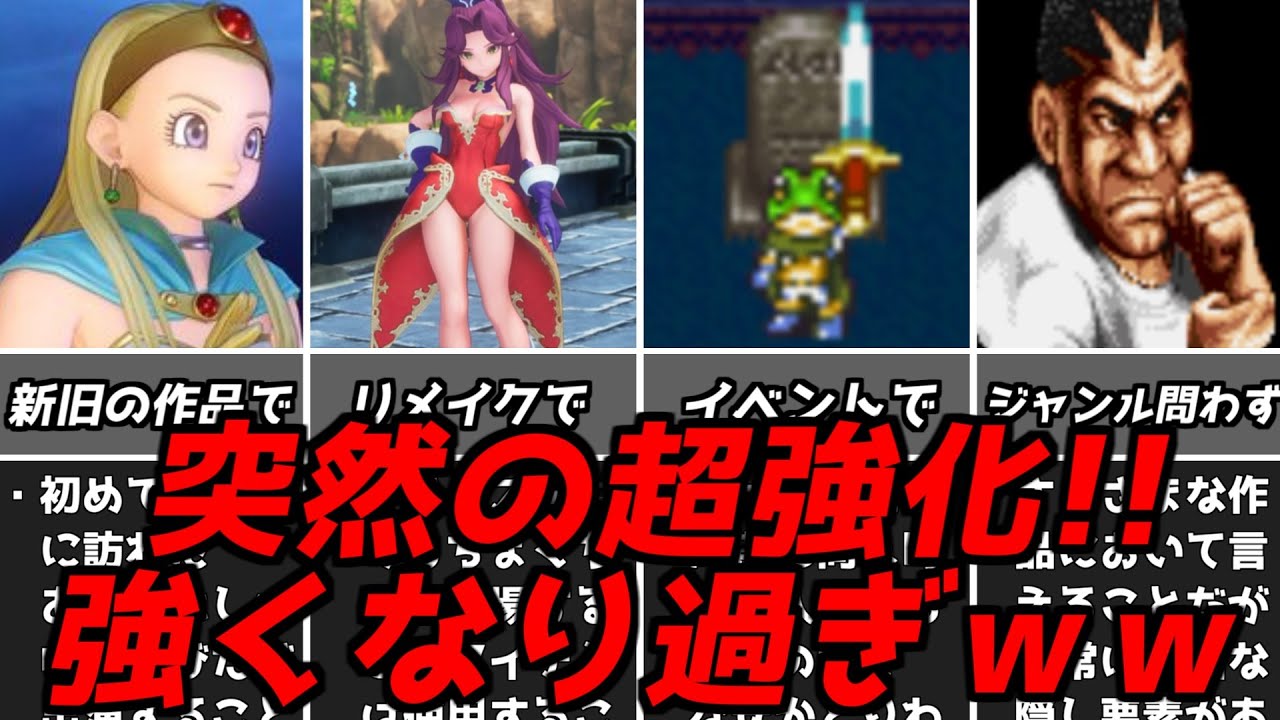 超強化され過ぎｗｗｗ名作ゲーム解説さまざまな理由で強化されたキャラ達！クロノトリガードラゴンクエストファイナルファンタジーなどスーパーファミコン名作ソフトなど