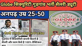 Globe Security Guard Gurgaon ? Globe security Security guard jobs in gurgaon