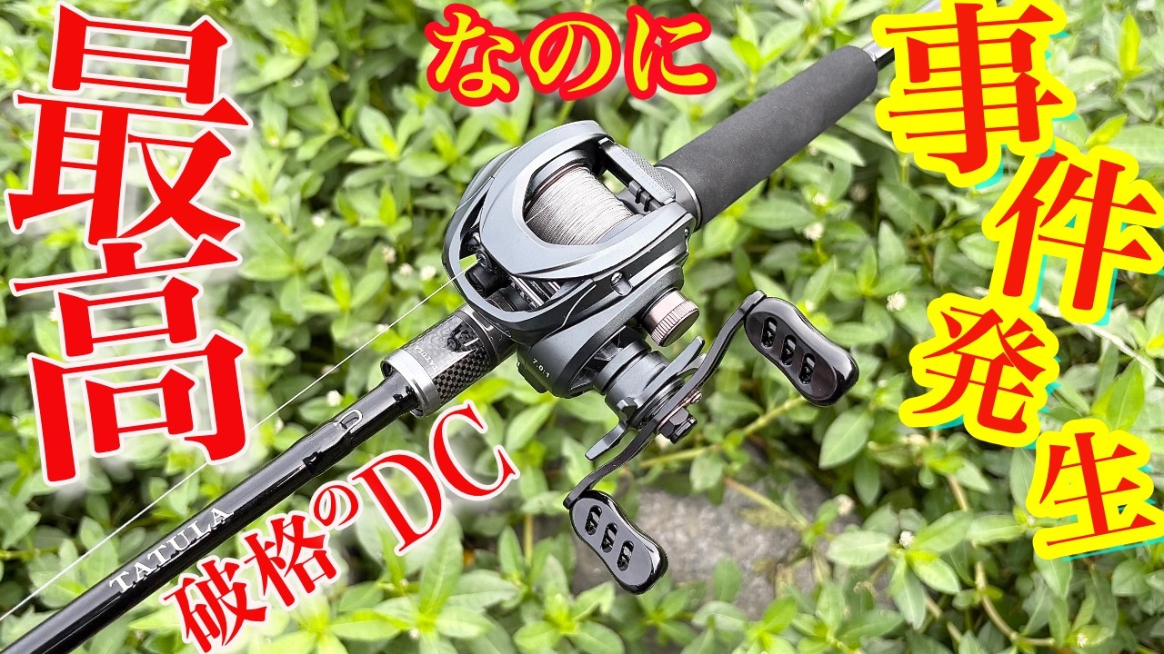 リール HANAKO Great performance, but… This $30 Chinese baitcaster has a faulty