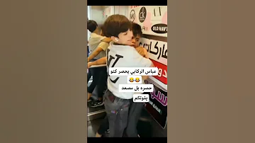 عباس الركابي يحصر كنو بل مصعد 