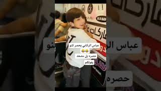 عباس الركابي يحصر كنو بل مصعد