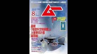 オープニング 魔術師先輩と翡翠ツアー MUTube（ムー チューブ） 2017年8月号 #1