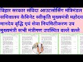 बिहार सरकार संविदा आउटसोर्सिंग मंत्रिमंडल सचिवालय कैबिनेट स्वीकृति मुख्यमंत्री महोदय मानदेय वृद्धि