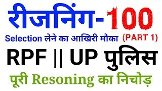 Top 100 Reasoning Questions Series // Essence of Reasoning for RPF, UP POLICE, SSC GD, IB etc.. screenshot 4