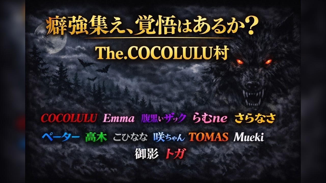 【#人狼メトロポリス】癖強アシキ