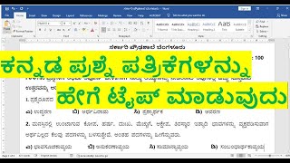 #1 How to make Kannada Question Papers/Kannada Typing/Nudi 6.1/Nudi 6.5/Nudi Kannada Typing in word screenshot 1