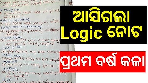 Logic MCQ Question | Plus Two First Year | Logic Class | Internal Exam Question | ତର୍କଶାସ୍ତ୍ର