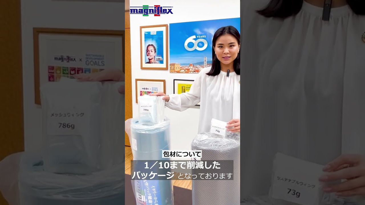 サステナブルウィング と メッシュウィング の比較 #マニフレックス 