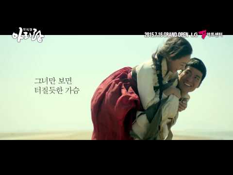 편의점택배::2015 문화충전- 뮤지컬 아리랑 소개