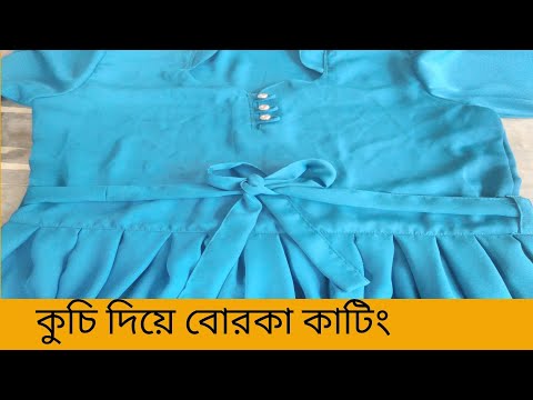 ভিডিও: কিমনো কিভাবে সেলাই করবেন: 15 টি ধাপ (ছবি সহ)