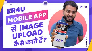 How to Upload Image from eR4u Mobile App? screenshot 4