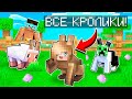 😱 Майнкрафт но ВСЕ МОБЫ КРОЛИКИ! (супер весело)