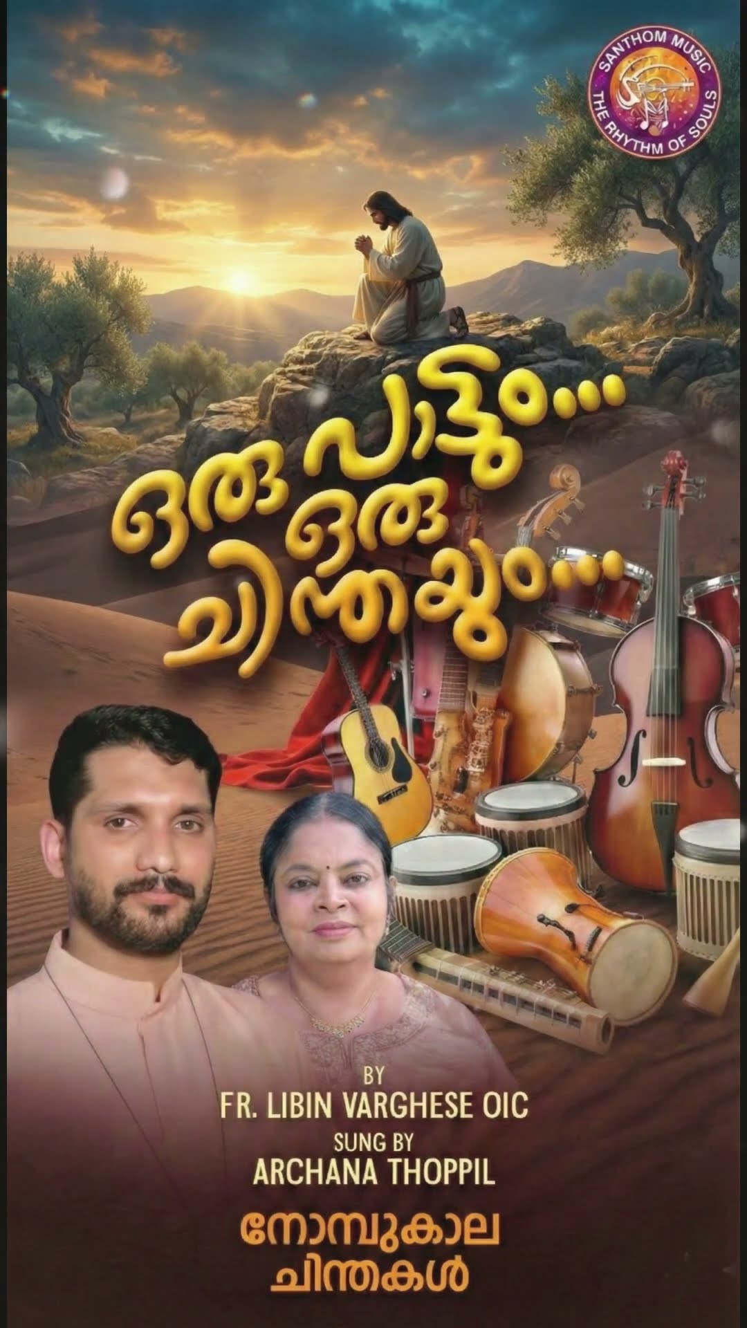 🏰 ക്രിസ്ത്യൻ സ്റ്റാറ്റസ് - ShareChat