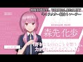 「化歩」キャラクター紹介トレーラー【神椿市建設中。VIRTUAL REALITY】