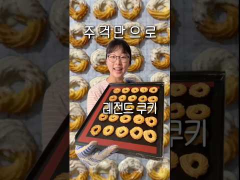 똥꼬맘のレシピ: 初心者向けホームベーキング バタリングクッキーレシピ | スパチュラ一つで作る超簡単クッキー🍪