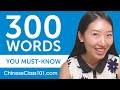 300 Words Every Chinese Beginner Must Know