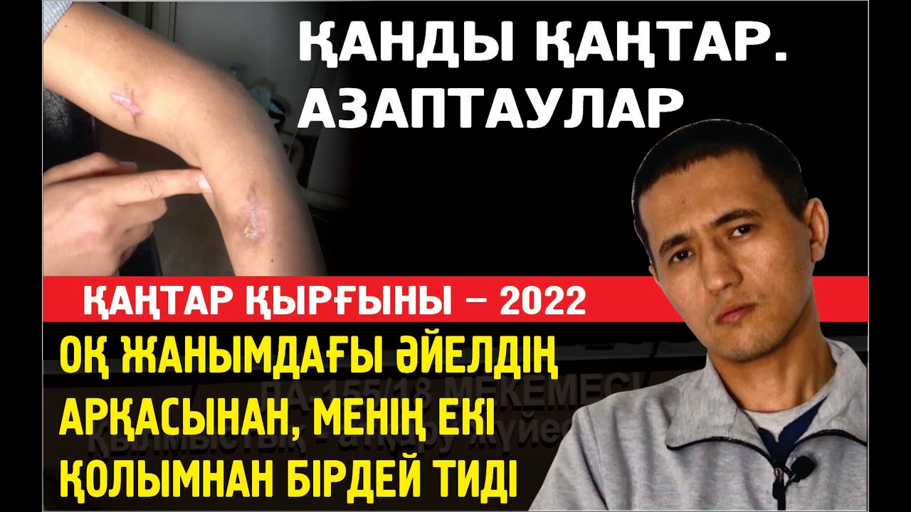 Жасұлан: Жараланған адамды құтқарғалы жатқанымызда төртумізге бірдей оқ тиді.