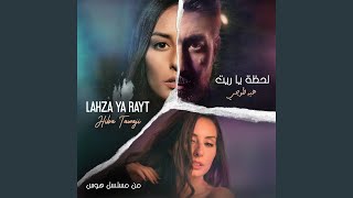 Lahza Ya Rayt
