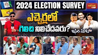 Genuine Public Talk on 2024 Elections AP | Who Will Win in Etcherla Constituency | Aadhan Survey