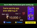 How to make professional game earning app  | Game earning app बनाना सीखें free में  |  Part - 1