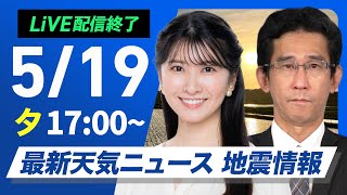 ウェザーニュースの配信のサムネイル画像