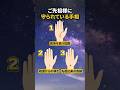 ご先祖様に守られている人の手相