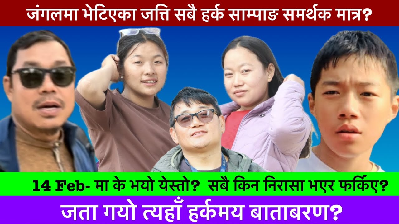 14 FeB मा भेटिएका हर्क साम्पाङका समर्थकहरुको भिंड! -KHASKURA2.0, VLOG, TRAVEL, HARKA SAMPANG, VLOGS.