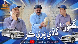 Gamoo Ghadi Paree Kar | Asif Pahore (Gamoo)