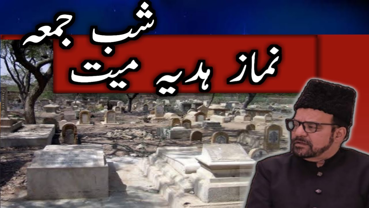 Shab e Jumma Marhumeen Ke Liye Hadya || Namaz e Hadya Mayyat || Maulana Abid Bilgirami