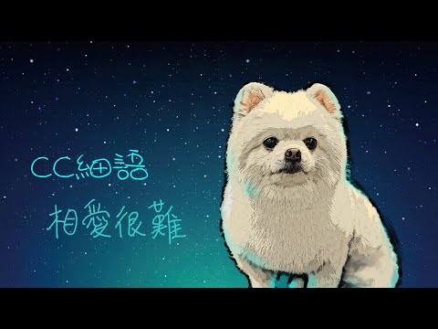 Uonlive CC細語-Ep150-張學友/梅豔芳-相愛很難 2023-01-17 #音樂分享 #cc細語 #感情語錄 #musicvideo #音樂 #張學友 #梅豔芳
