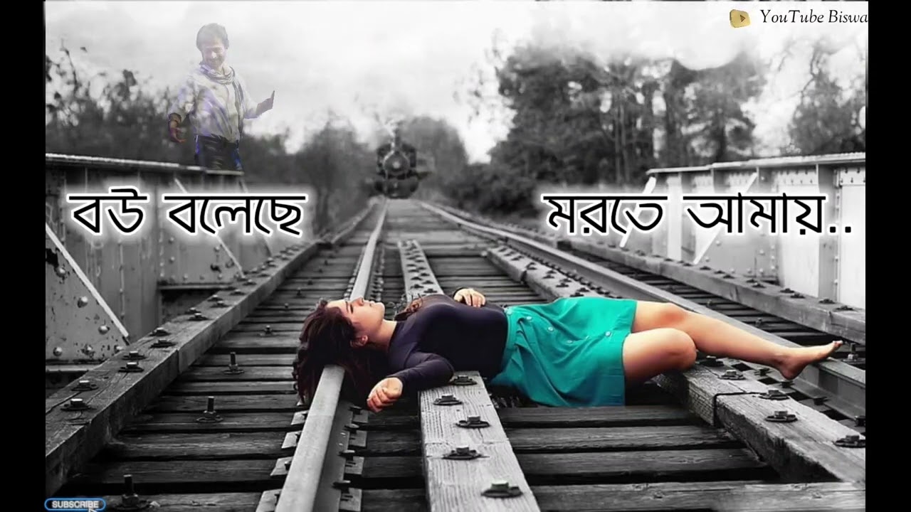    Amar Bou Boleche Morte Amay Nachiketa ChakrabortyYouTube Biswa