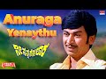 Anuraga Yenaythu - Lyrical | Nee Nanna Gellalare | Dr Rajkumar,Manjula | Kannada Song