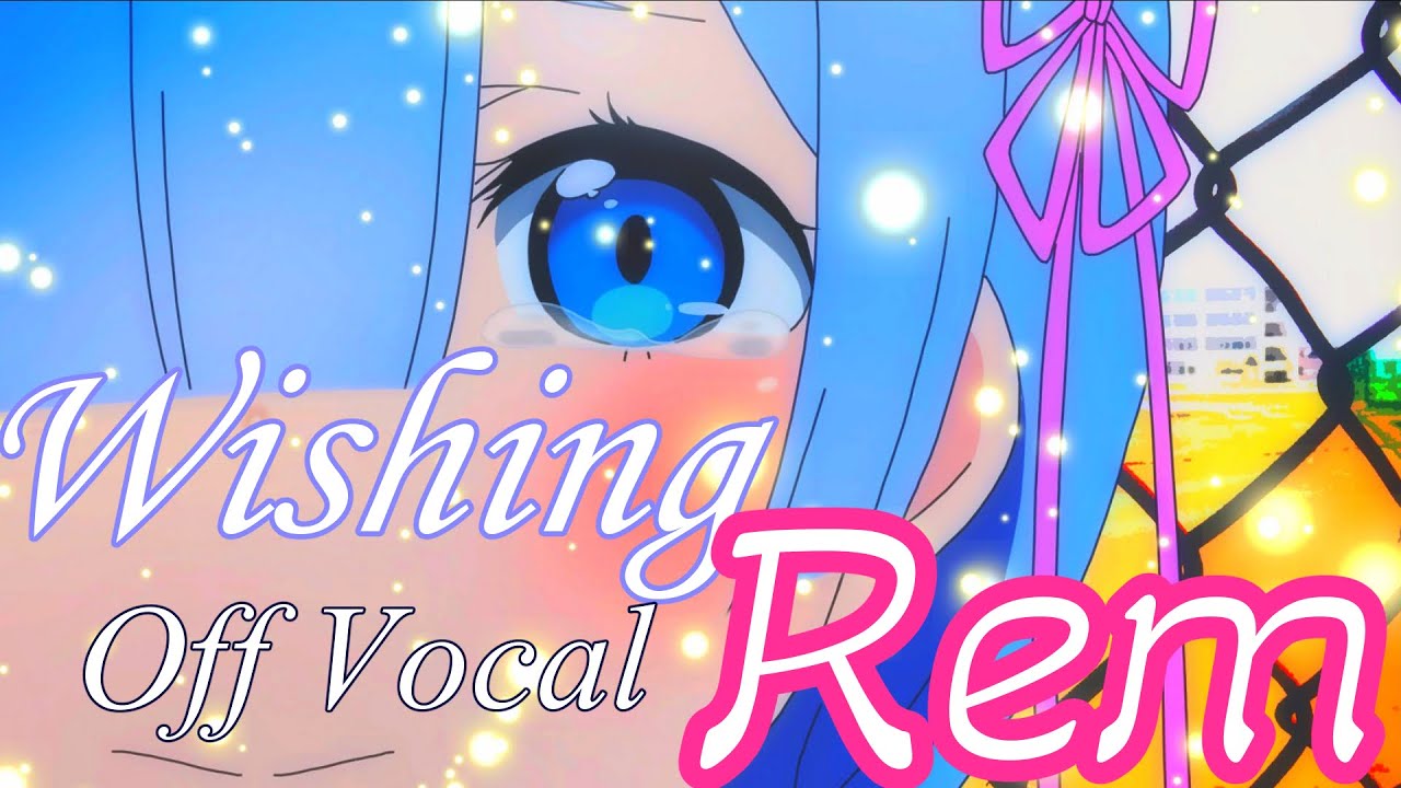 Wishing カラオケ リゼロ挿入歌【高音質】