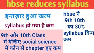 Hbse reduce syllabus of social science/30% reduce syllabus by hbse for 2020-2021