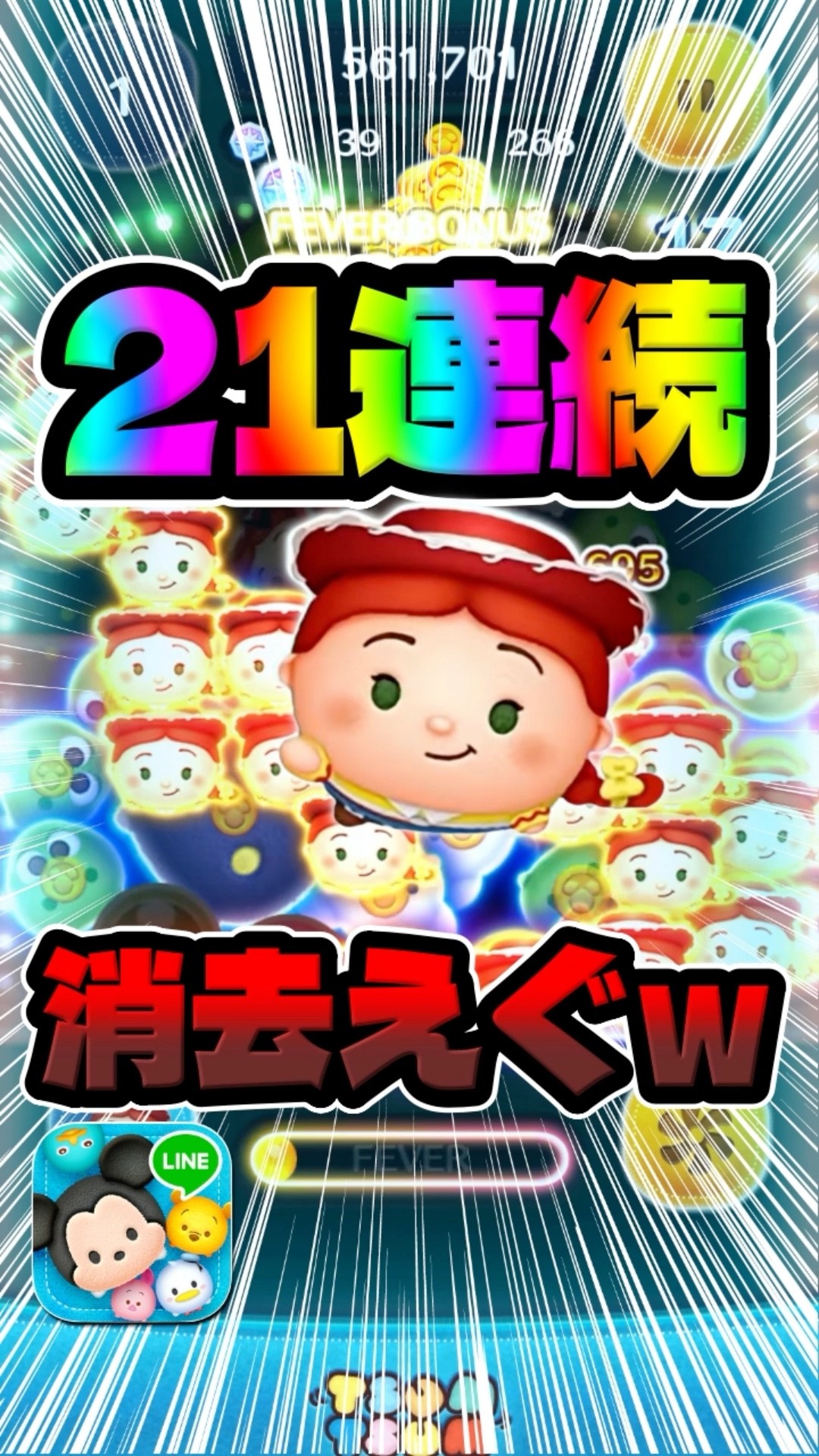 21 Chain Clear! Jessie + Skill 6 New Tsum! #TsumTsum - YouTube