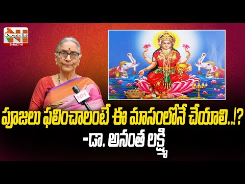 Adhika Sravana Masam 2023 Importance - Anantha Lakshmi | Nationalist Hub Bhakthi