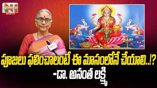 Adhika Sravana Masam 2023 Importance  Anantha Lakshmi  Nationalist Hub Bhakthi