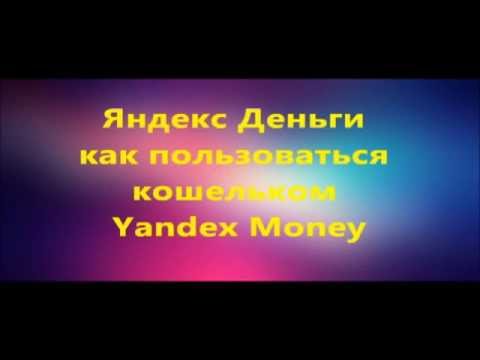 Video: Ako Rýchlo Vytvoriť Yandex.Money